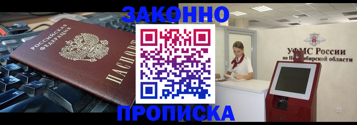 прописка в Ессентуках
